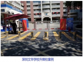 深圳文華學(xué)校升降柱現(xiàn)場案例